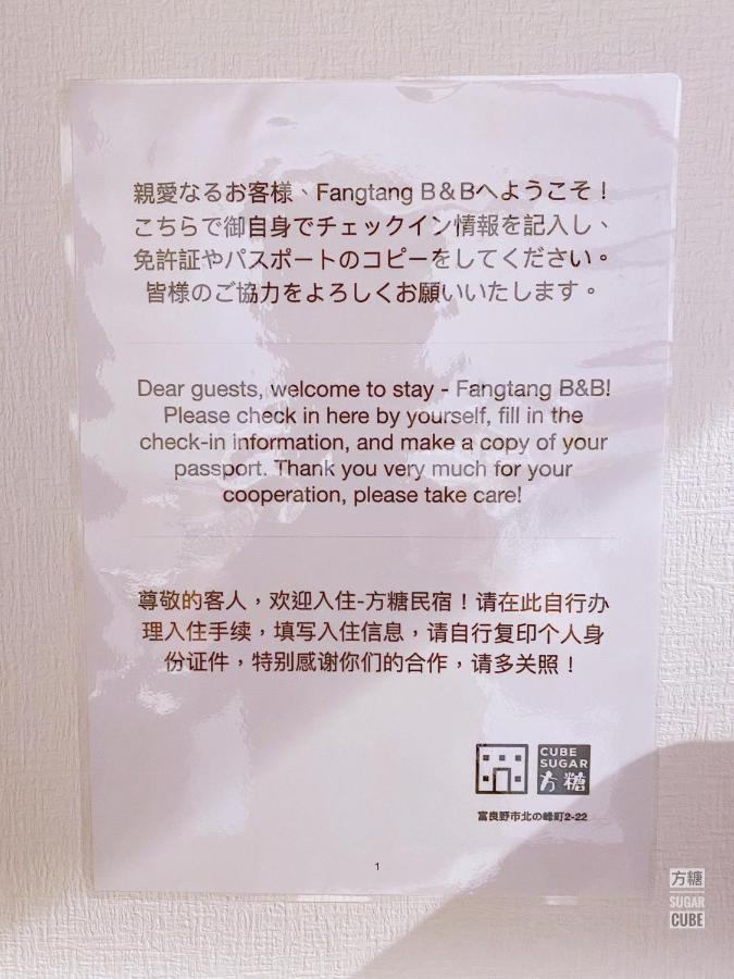 Furano Cube Sugar-方糖民宿,步行8Min到雪场,3 Brs,Max 6Ppl Exterior photo